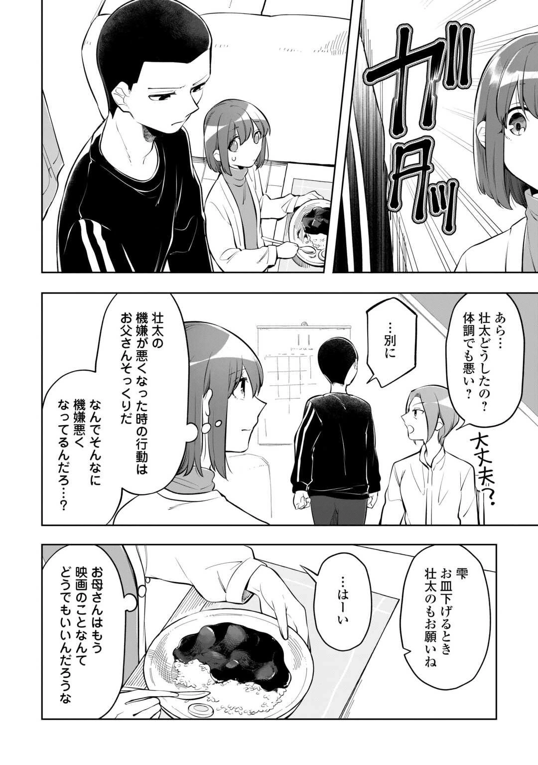 #消えたい僕は君に150字の愛をあげる 第6話 - 6