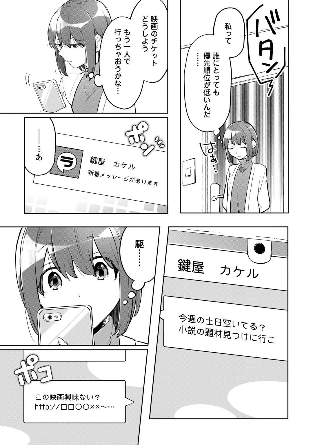 #消えたい僕は君に150字の愛をあげる 第6話 - 7