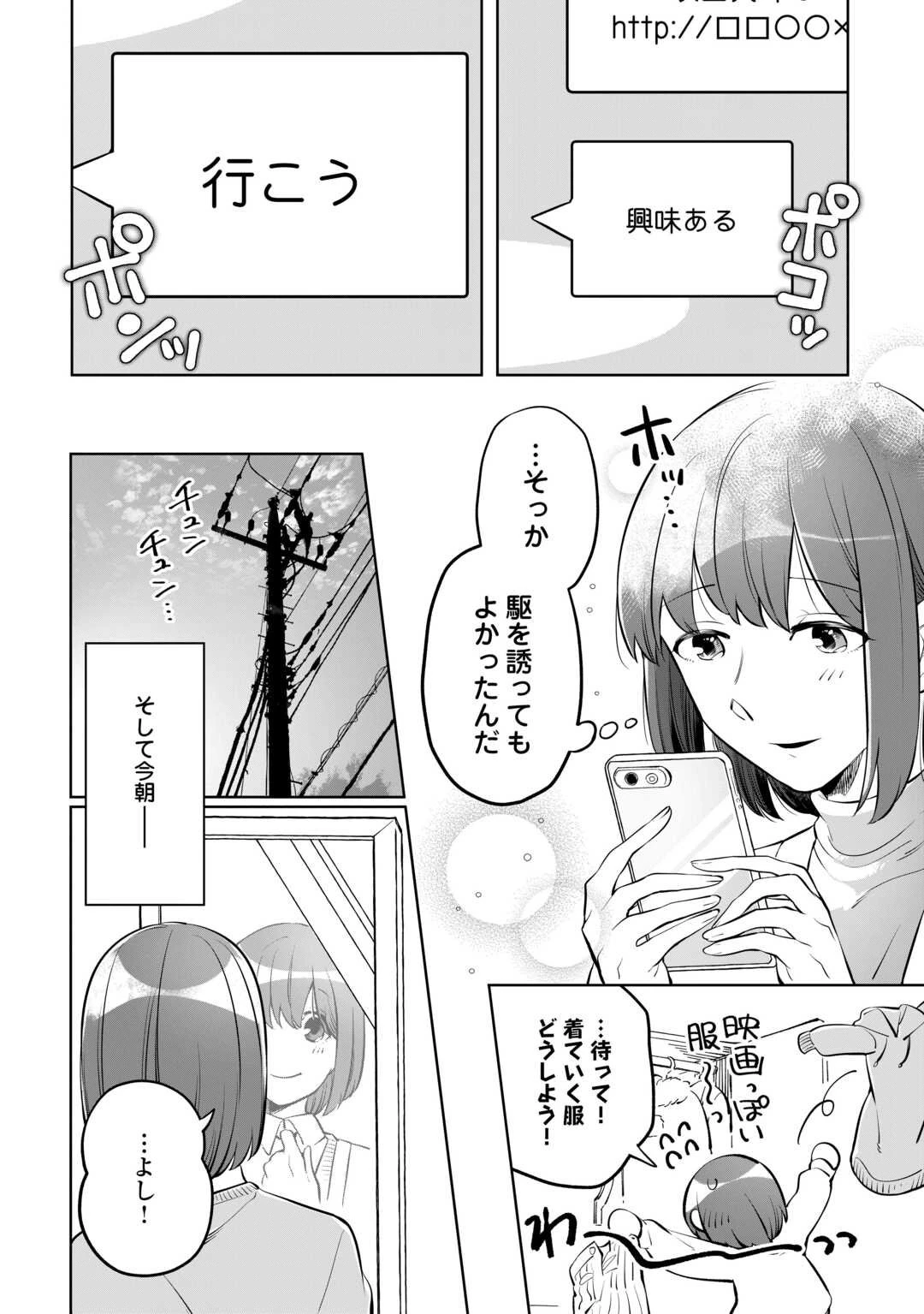 #消えたい僕は君に150字の愛をあげる 第6話 - 8