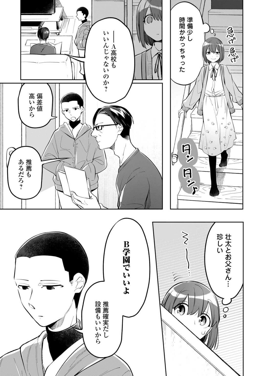 #消えたい僕は君に150字の愛をあげる 第6話 - 9