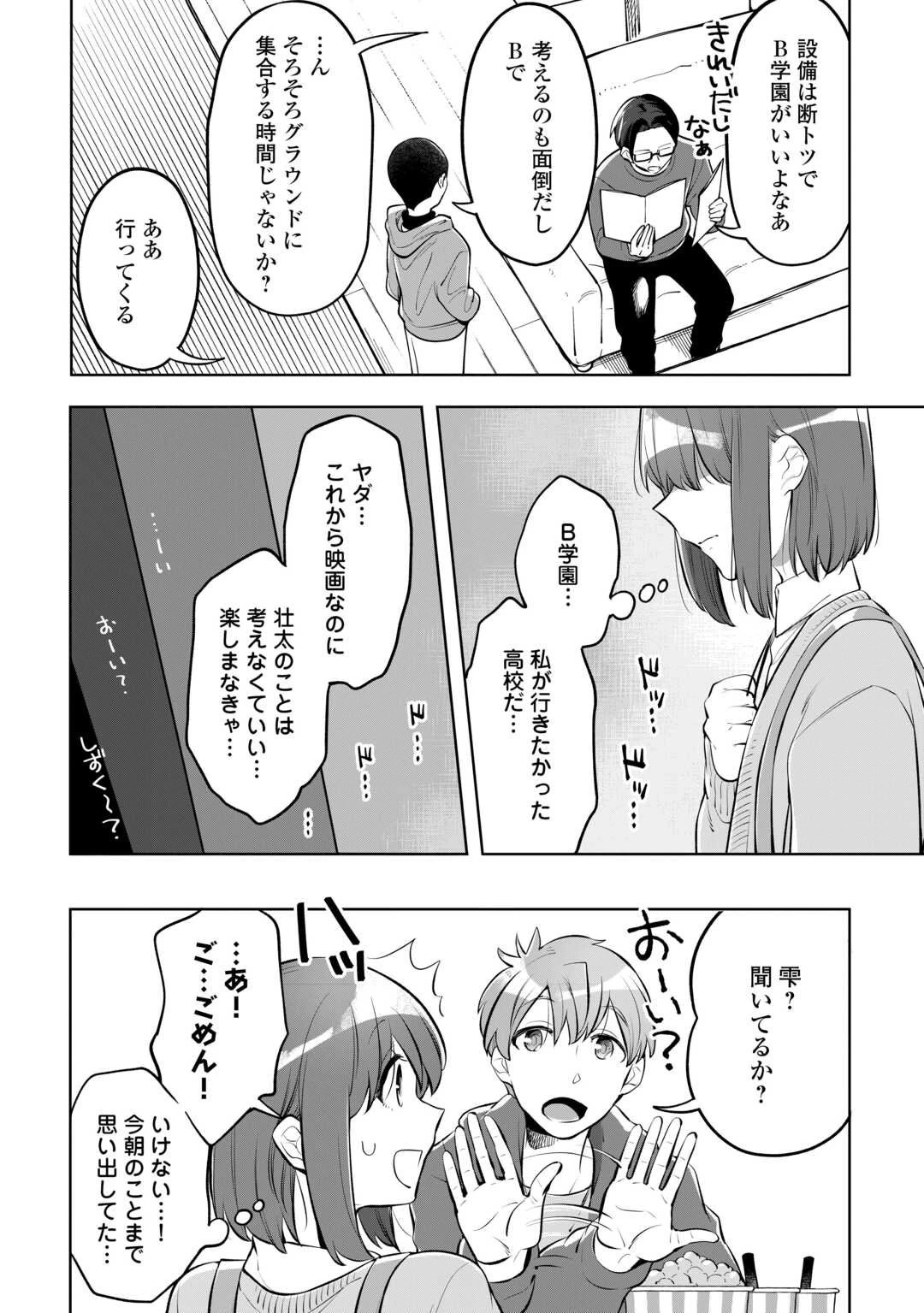 #消えたい僕は君に150字の愛をあげる 第6話 - 10