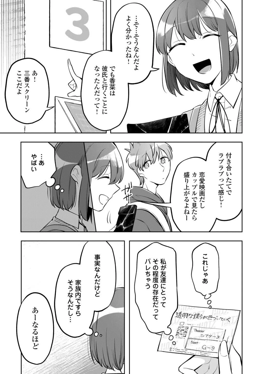 #消えたい僕は君に150字の愛をあげる 第6話 - 11