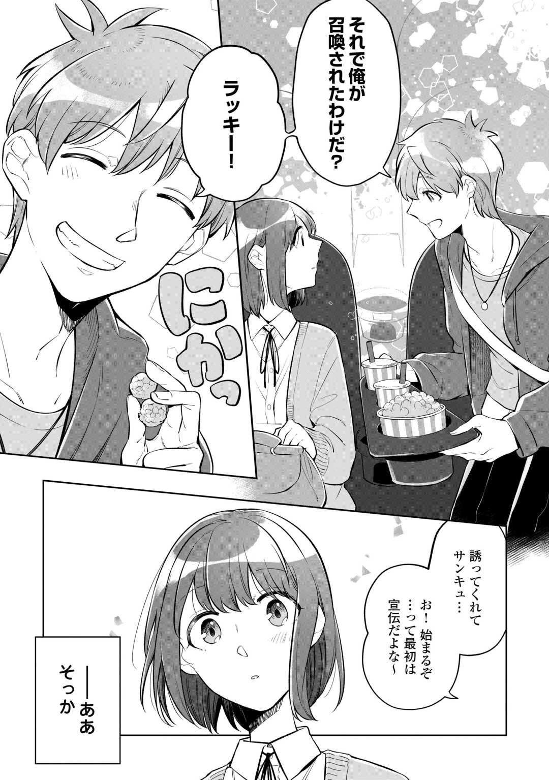 #消えたい僕は君に150字の愛をあげる 第6話 - 12
