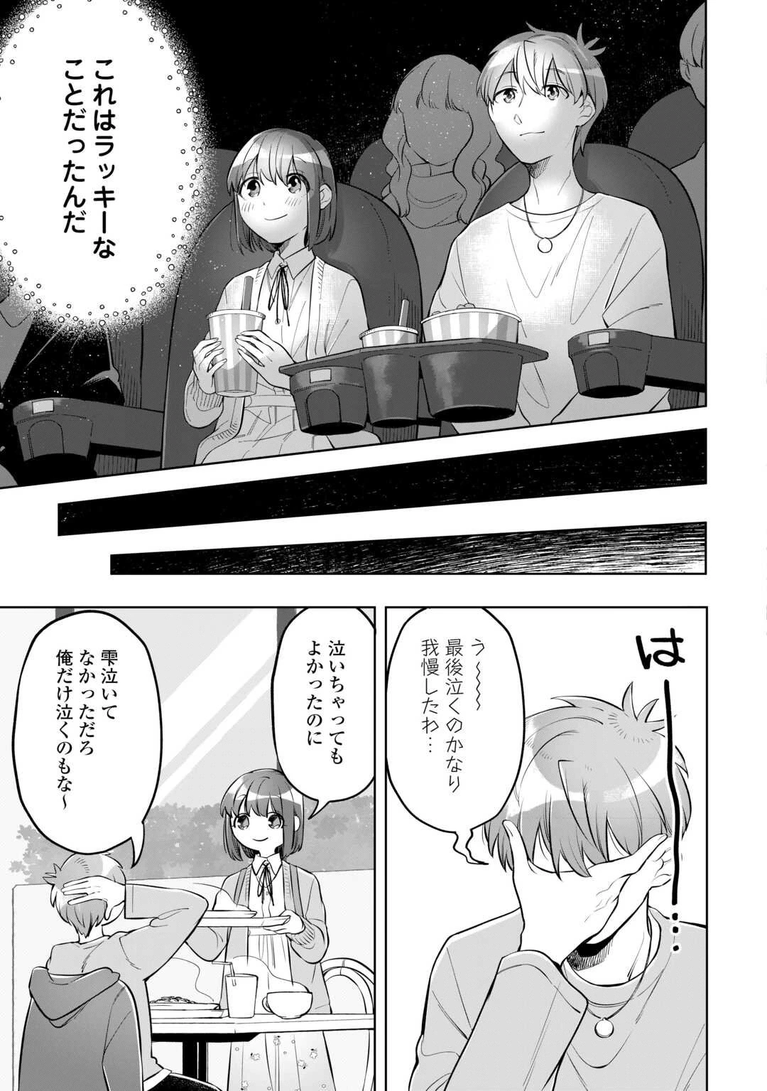 #消えたい僕は君に150字の愛をあげる 第6話 - 13