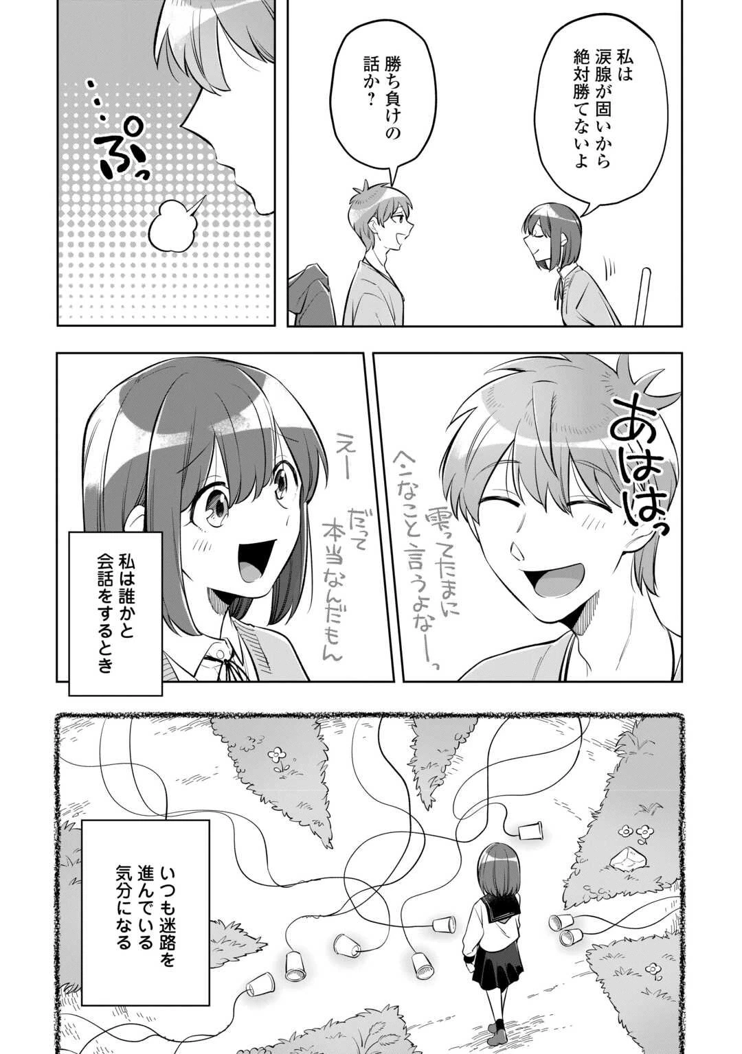 #消えたい僕は君に150字の愛をあげる 第6話 - 14