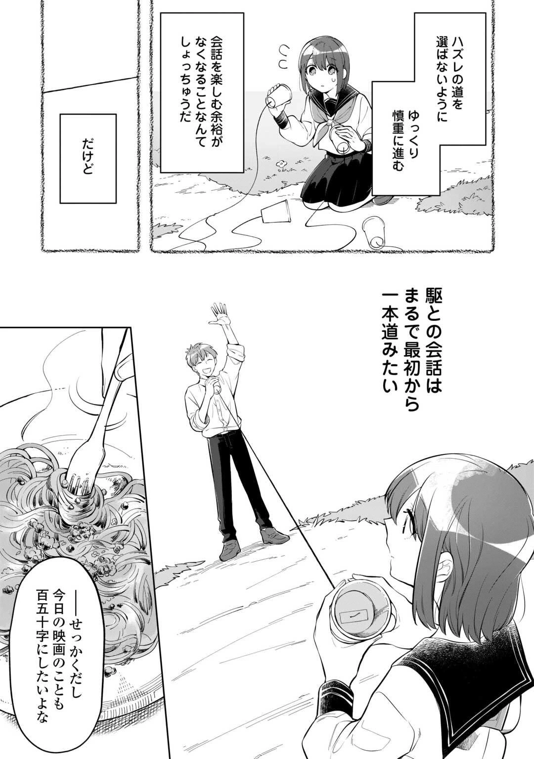 #消えたい僕は君に150字の愛をあげる 第6話 - 15
