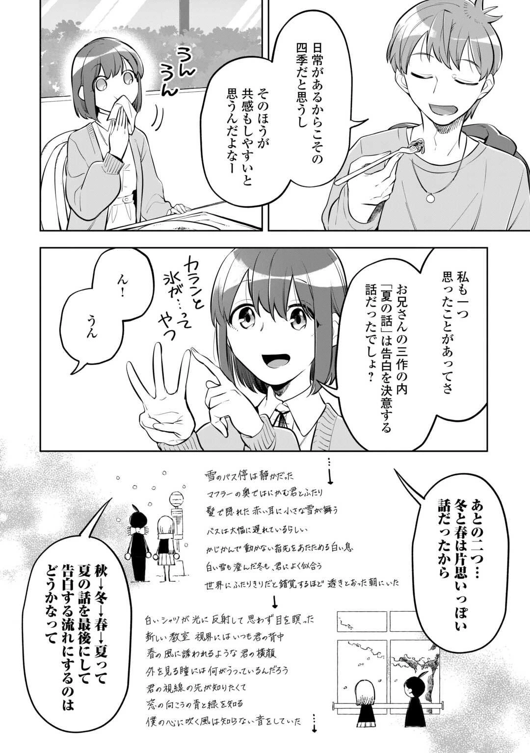 #消えたい僕は君に150字の愛をあげる 第6話 - 16
