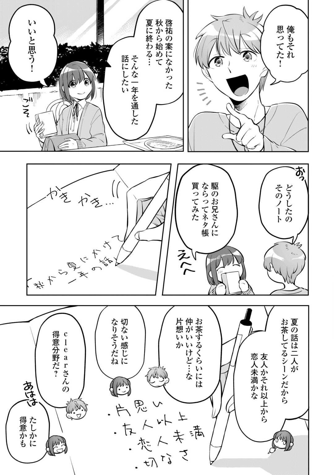 #消えたい僕は君に150字の愛をあげる 第6話 - 17