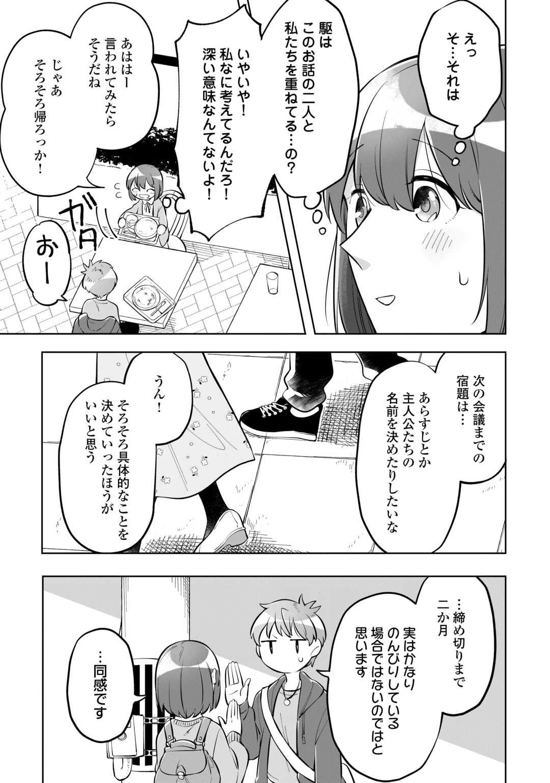 #消えたい僕は君に150字の愛をあげる 第6話 - 19