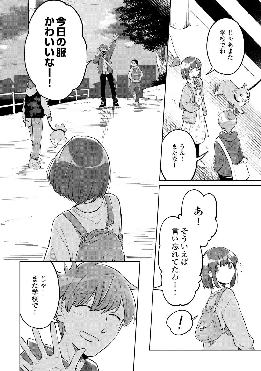 #消えたい僕は君に150字の愛をあげる 第6話 - 20