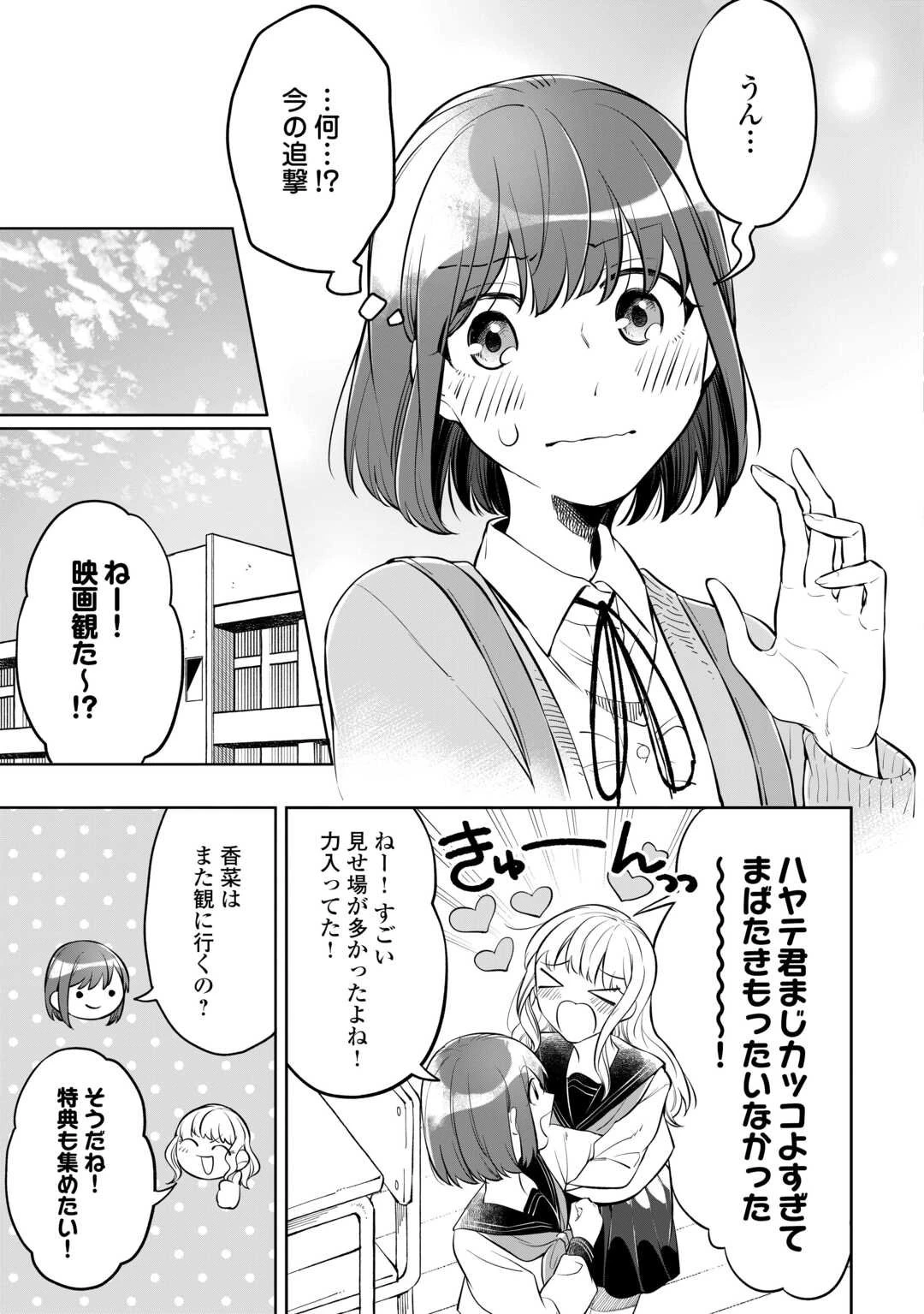 #消えたい僕は君に150字の愛をあげる 第6話 - 21