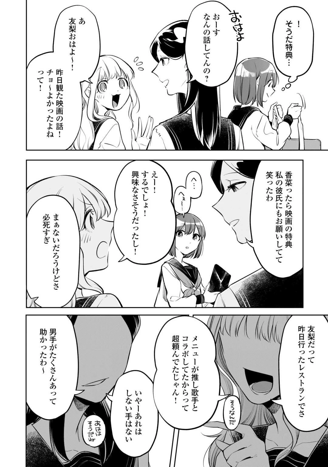 #消えたい僕は君に150字の愛をあげる 第6話 - 22