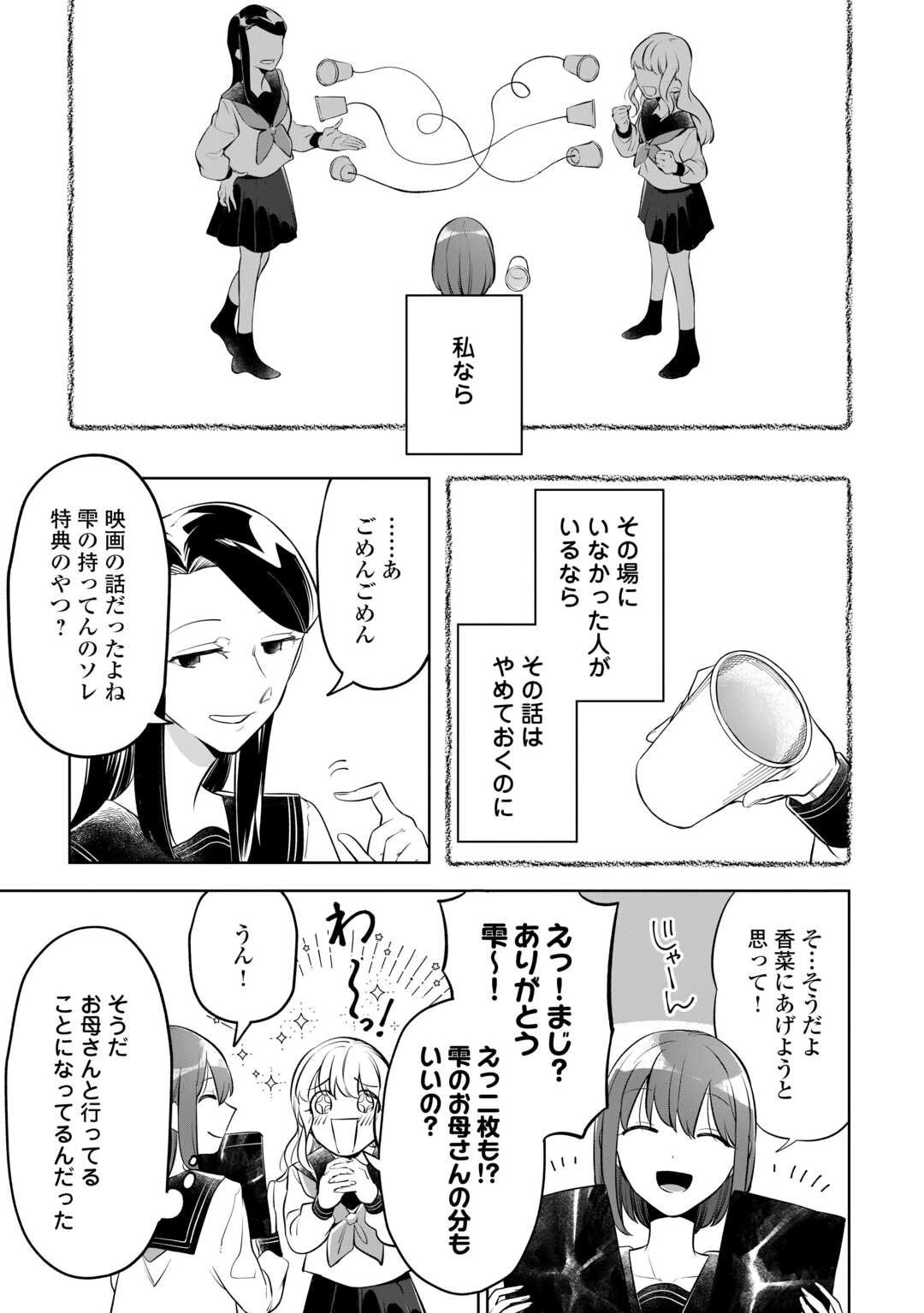 #消えたい僕は君に150字の愛をあげる 第6話 - 23