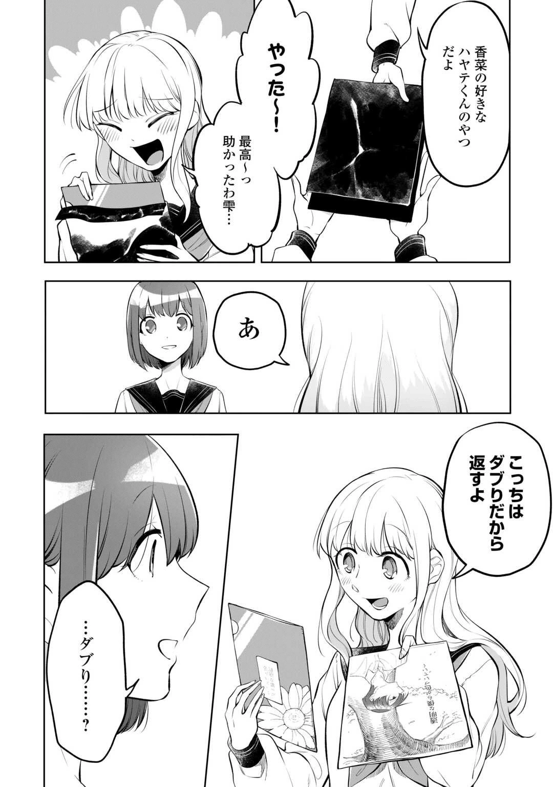 #消えたい僕は君に150字の愛をあげる 第6話 - 24