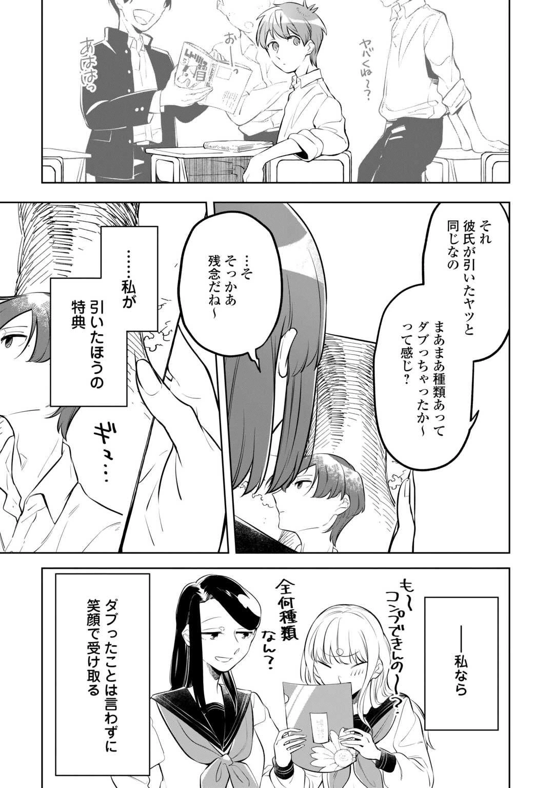 #消えたい僕は君に150字の愛をあげる 第6話 - 25