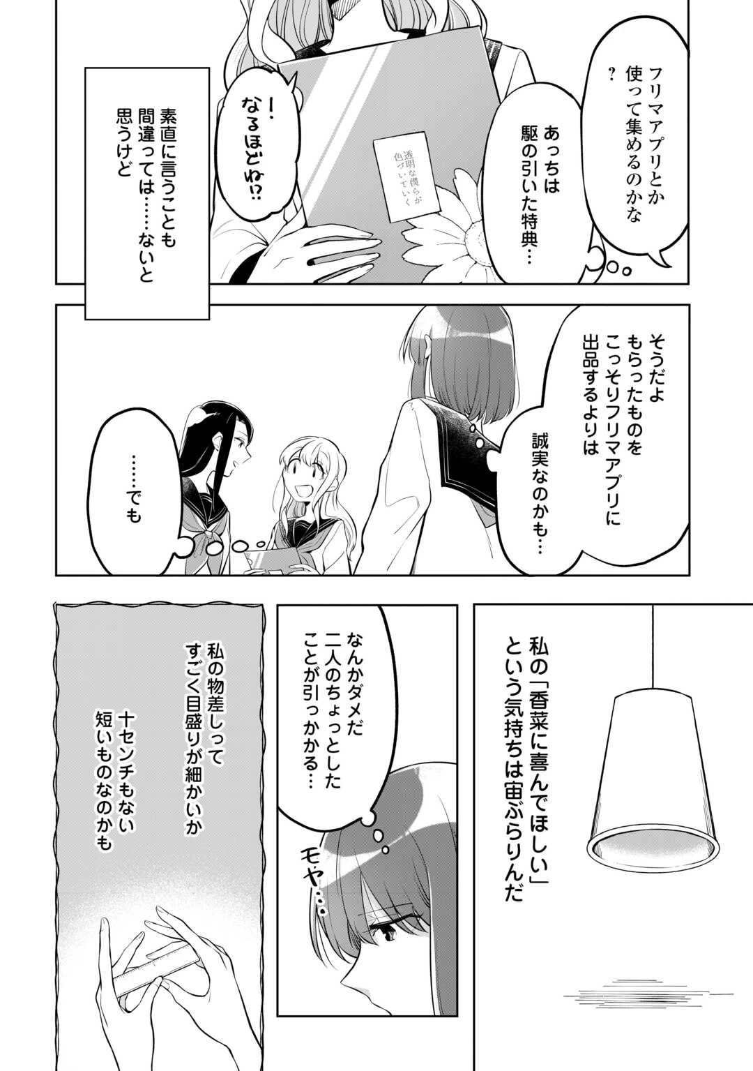 #消えたい僕は君に150字の愛をあげる 第6話 - 26