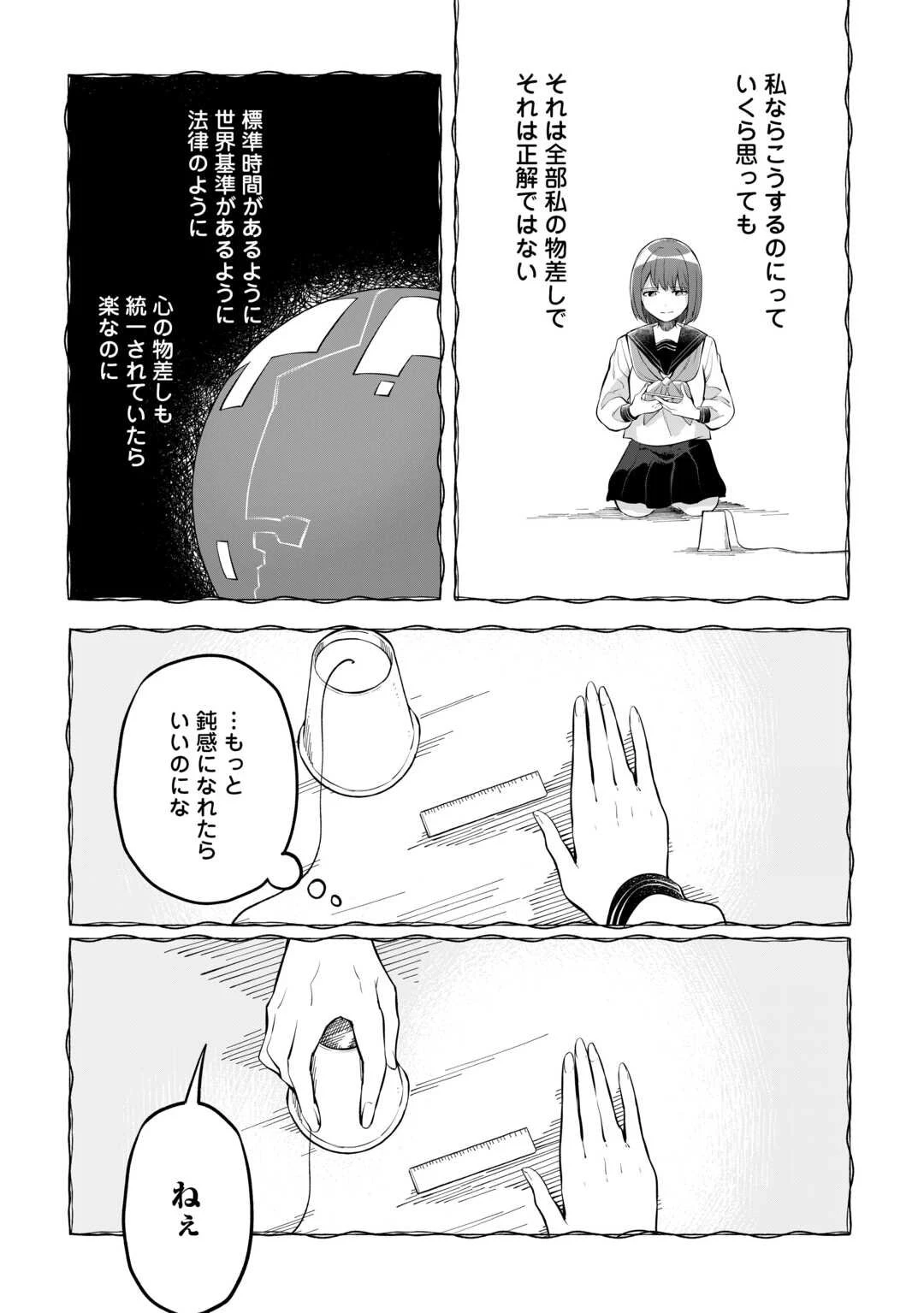 #消えたい僕は君に150字の愛をあげる 第6話 - 27