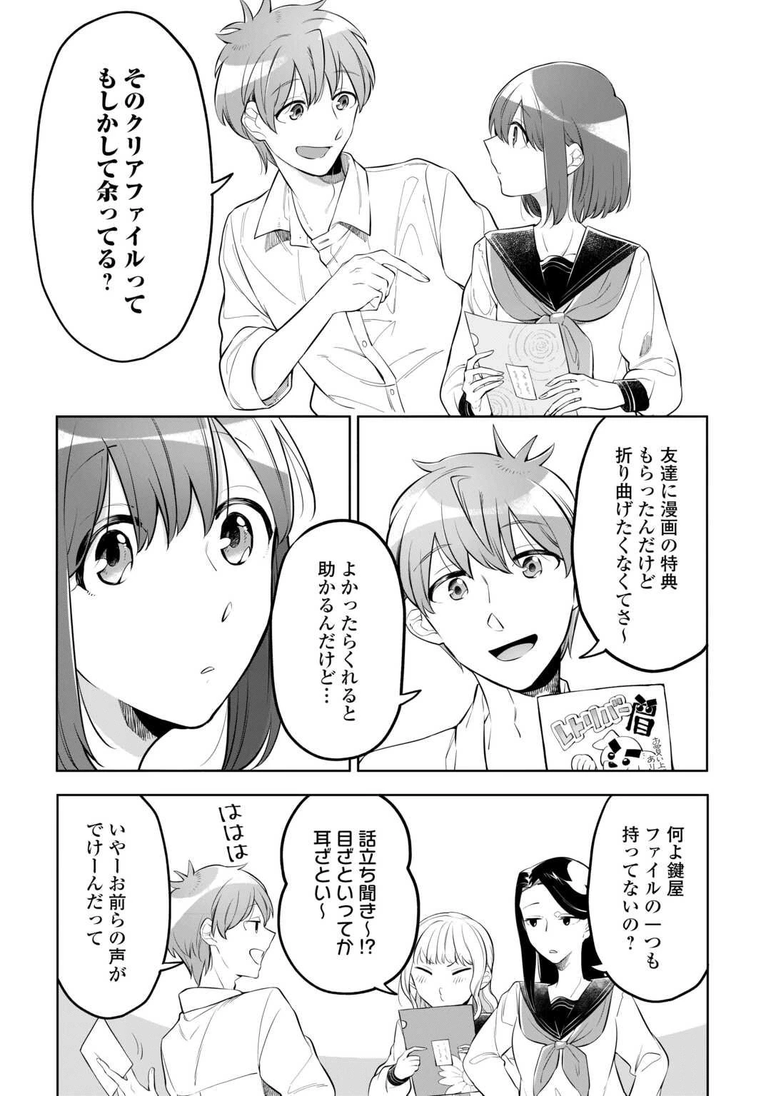 #消えたい僕は君に150字の愛をあげる 第6話 - 28