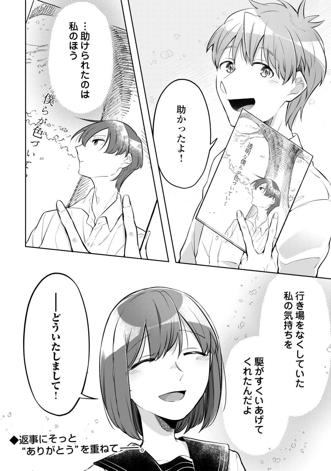#消えたい僕は君に150字の愛をあげる 第6話 - 30