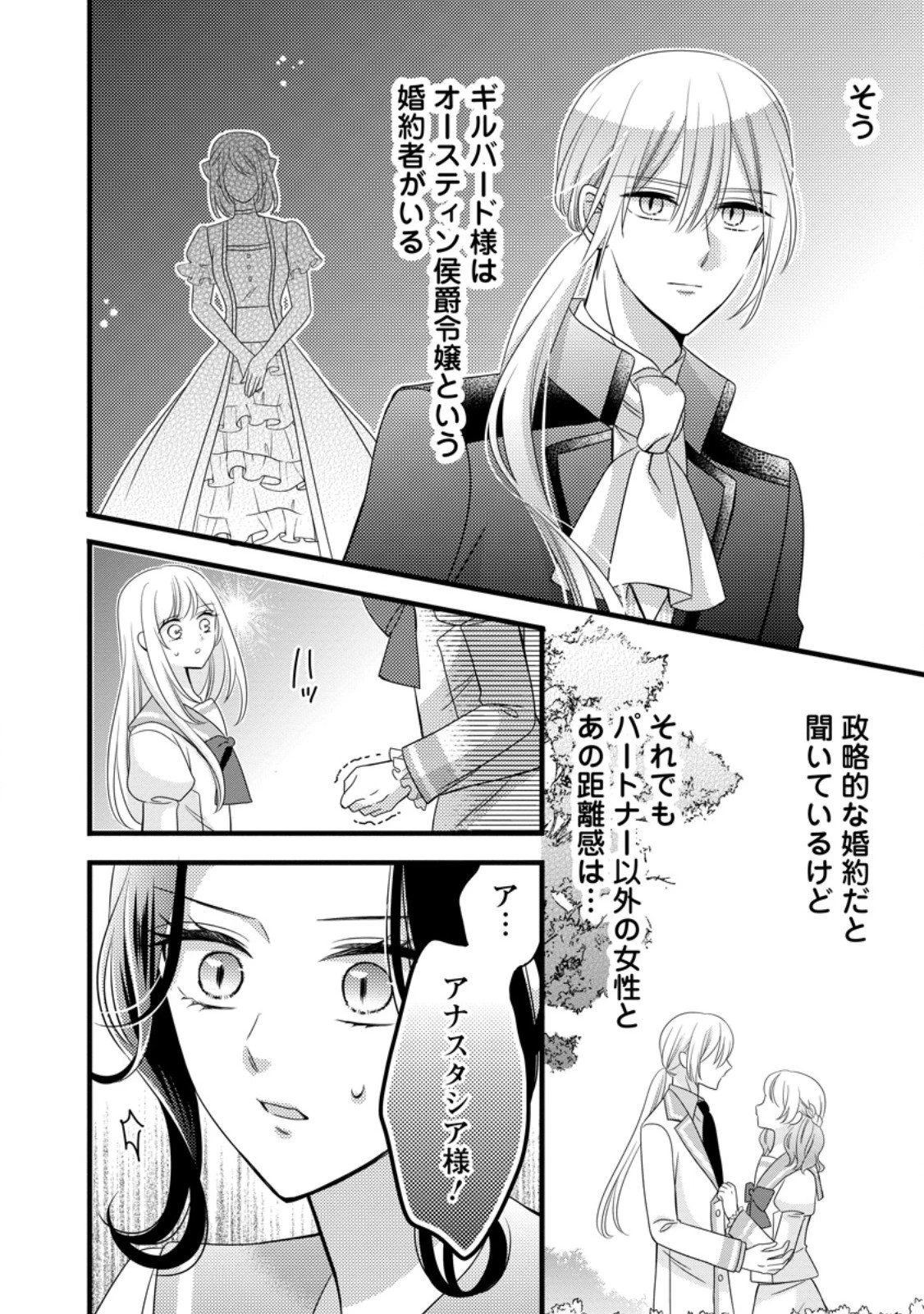 乙女ゲームのモブなのに、なぜか推しに愛を囁かれています! 第10.1話 - 2