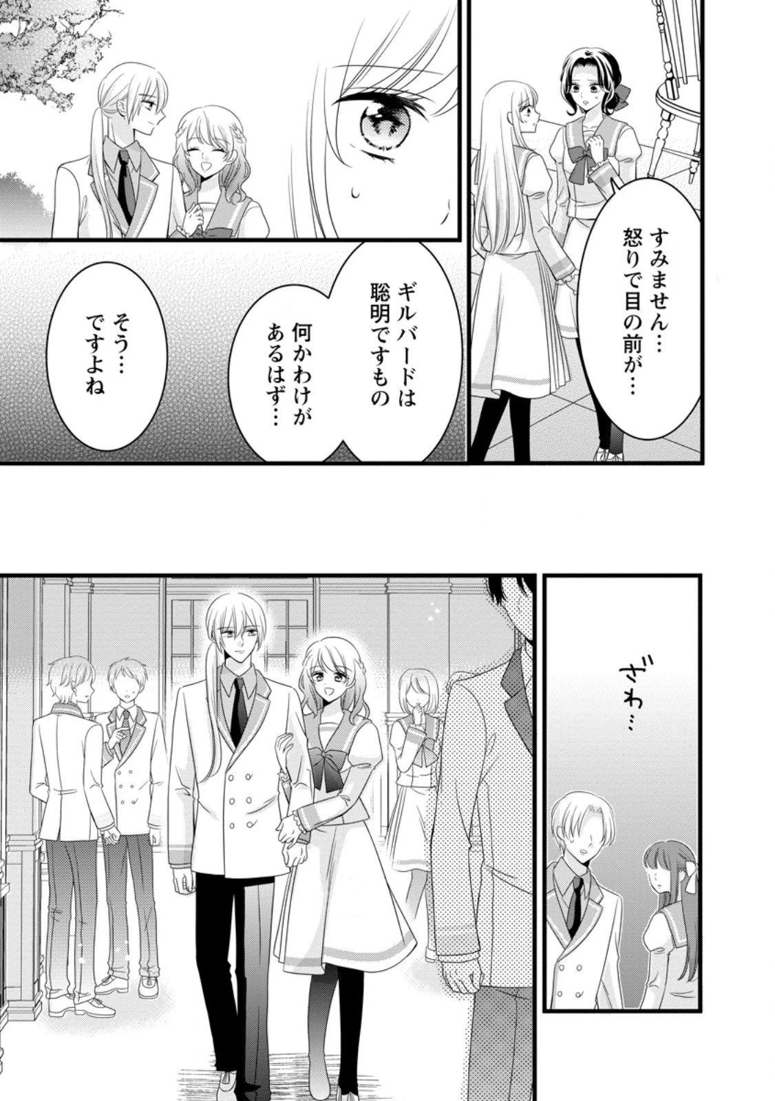 乙女ゲームのモブなのに、なぜか推しに愛を囁かれています! 第10.1話 - 3