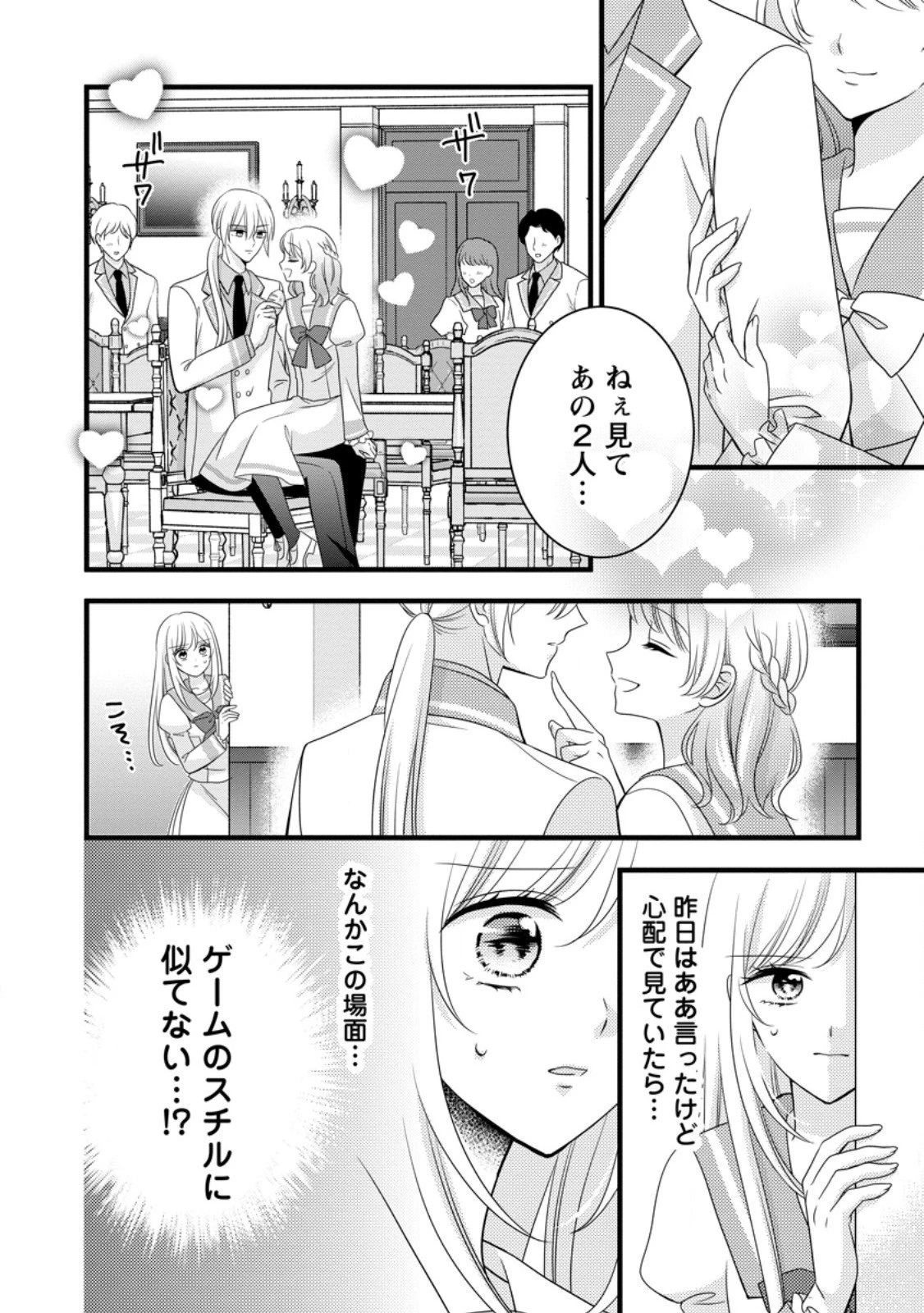 乙女ゲームのモブなのに、なぜか推しに愛を囁かれています! 第10.1話 - 4