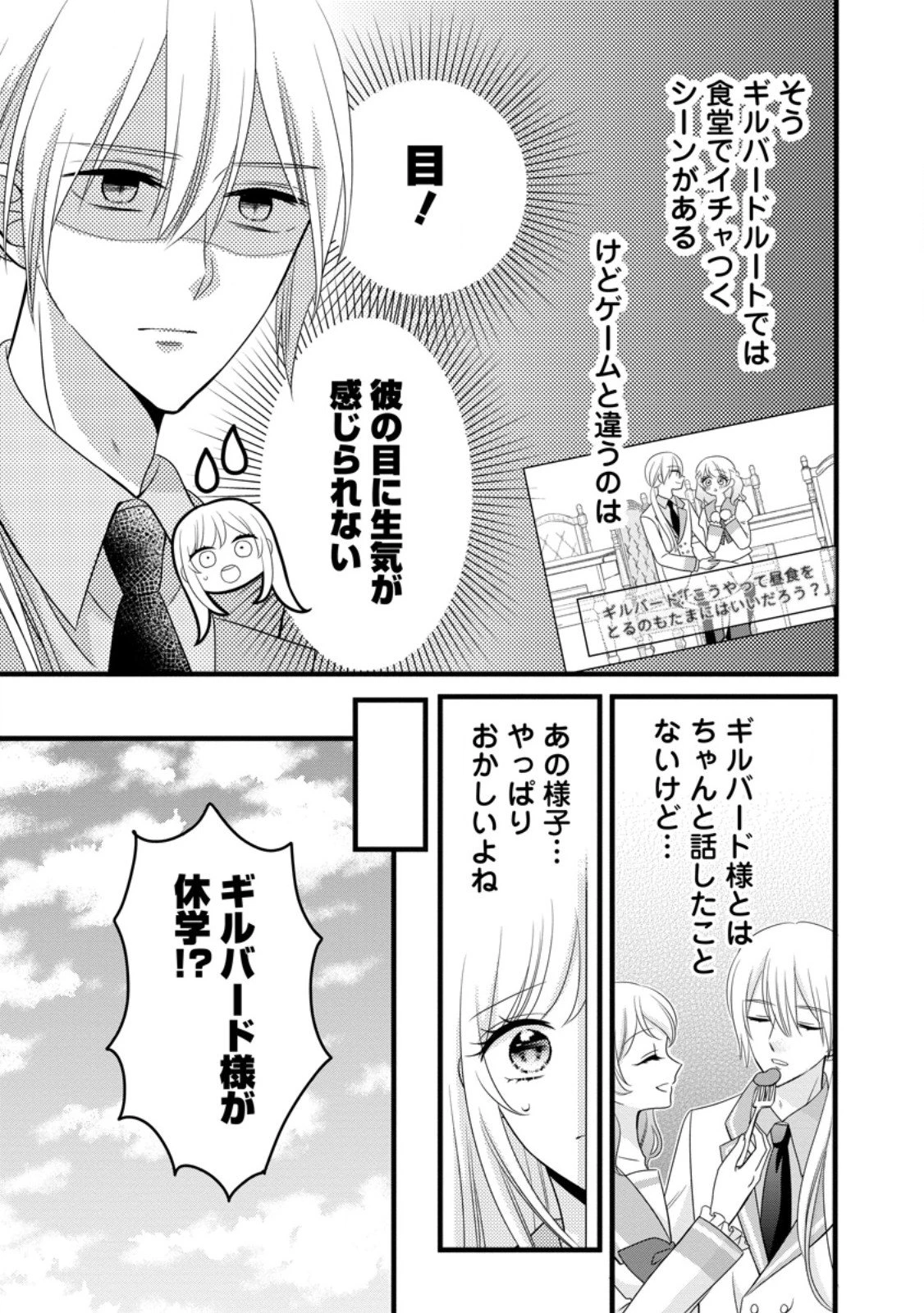 乙女ゲームのモブなのに、なぜか推しに愛を囁かれています! 第10.1話 - 5