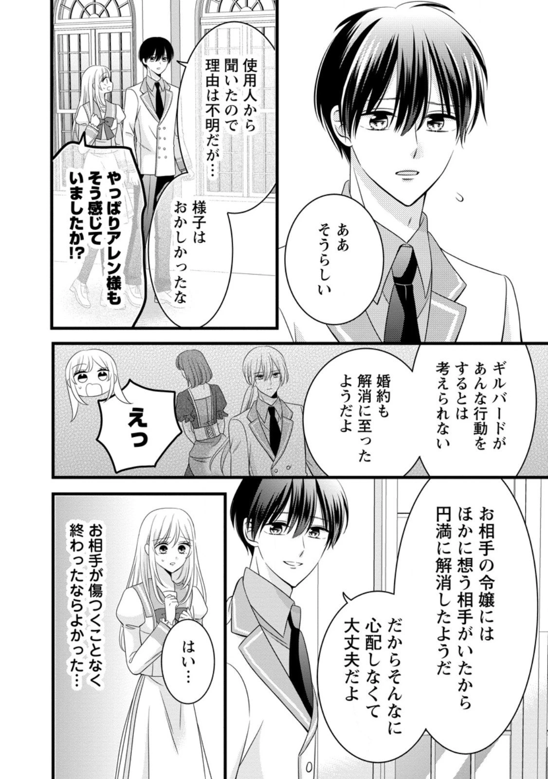 乙女ゲームのモブなのに、なぜか推しに愛を囁かれています! 第10.1話 - 6