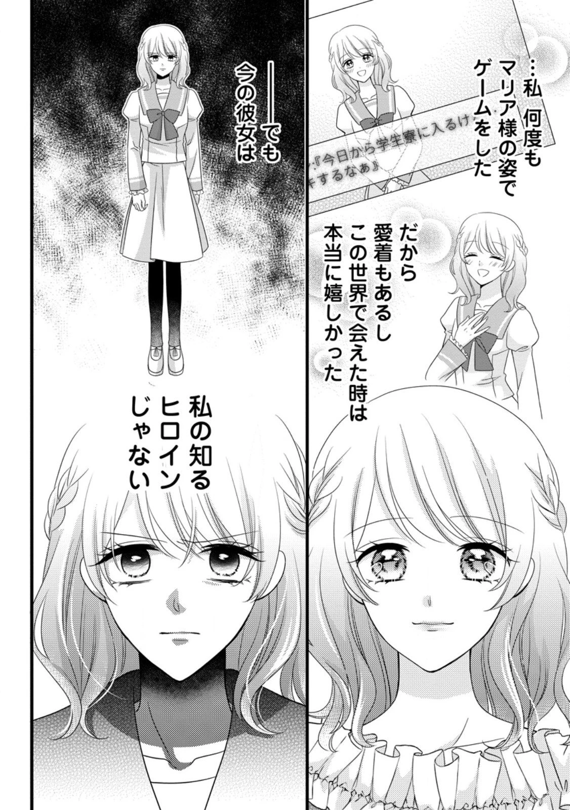 乙女ゲームのモブなのに、なぜか推しに愛を囁かれています! 第10.1話 - 8