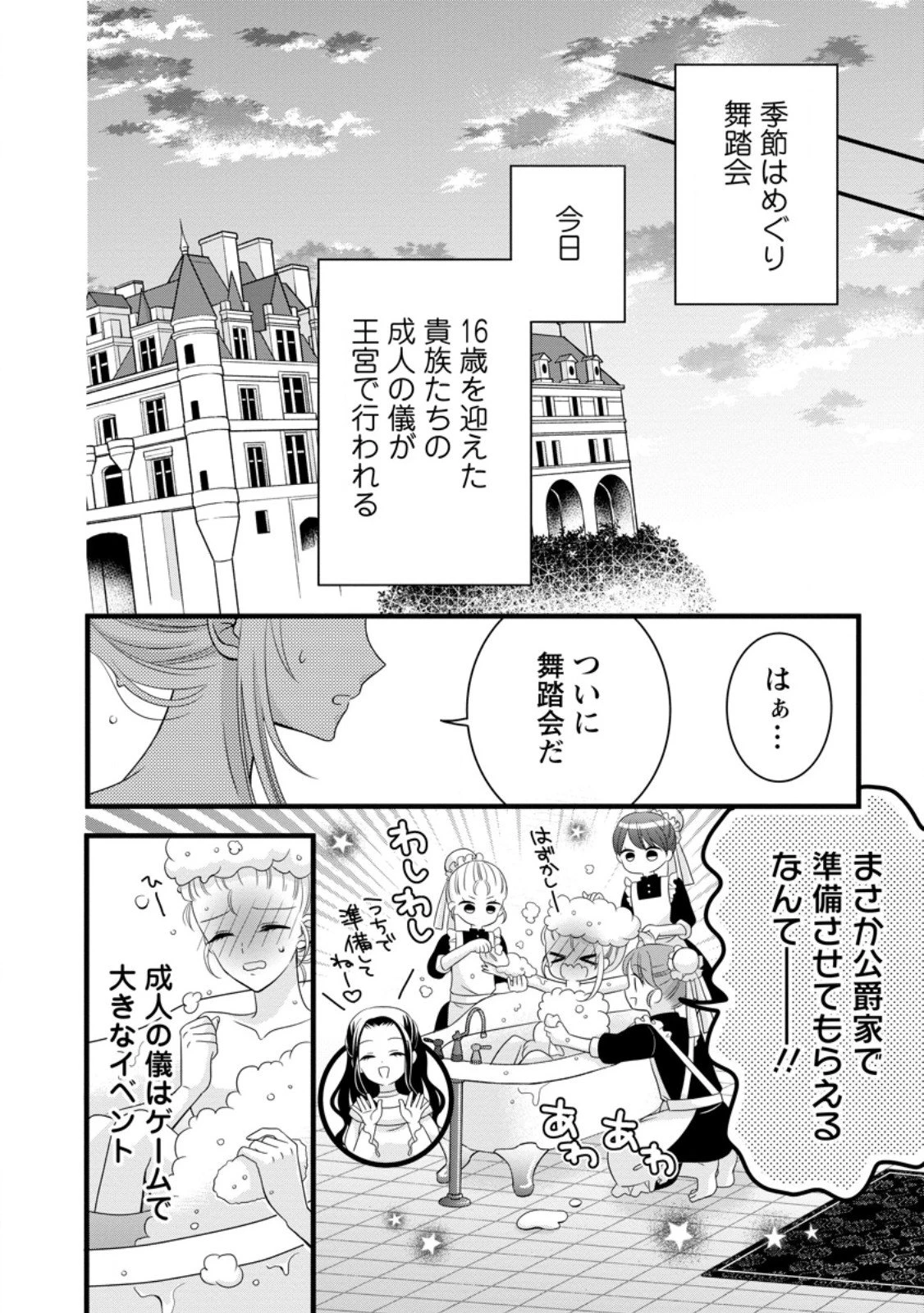 乙女ゲームのモブなのに、なぜか推しに愛を囁かれています! 第10.1話 - 10