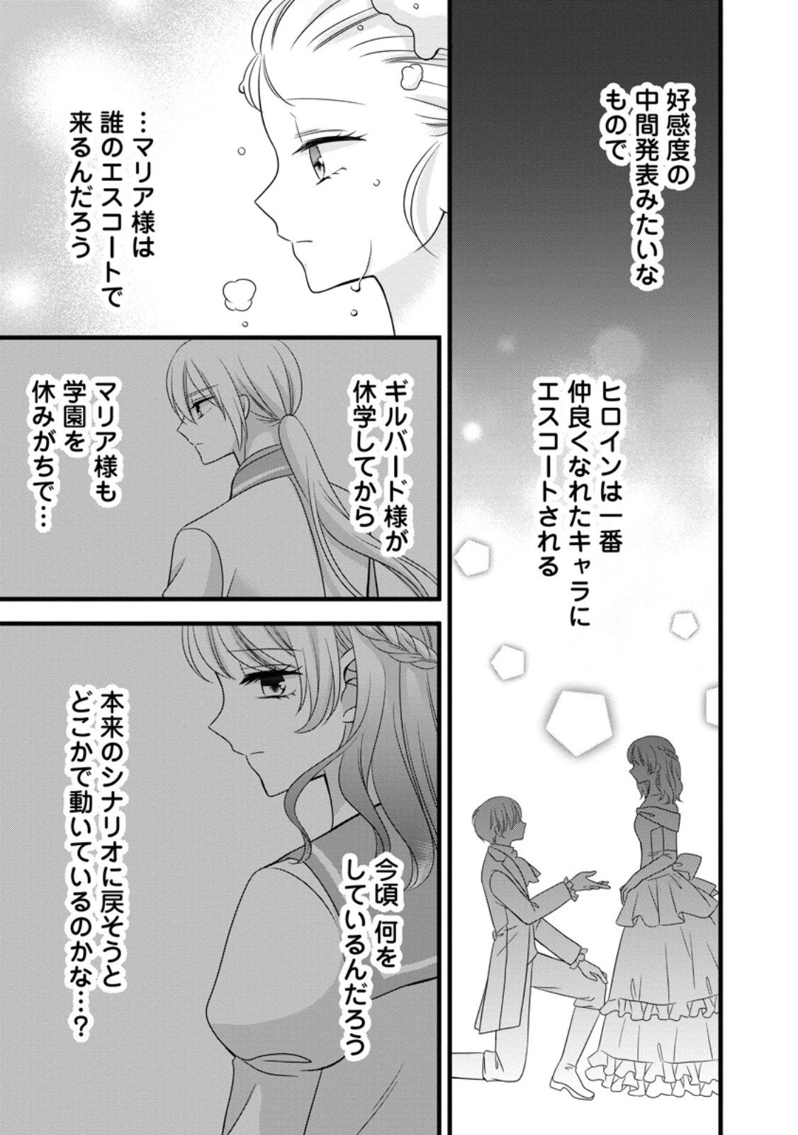 乙女ゲームのモブなのに、なぜか推しに愛を囁かれています! 第10.1話 - 11