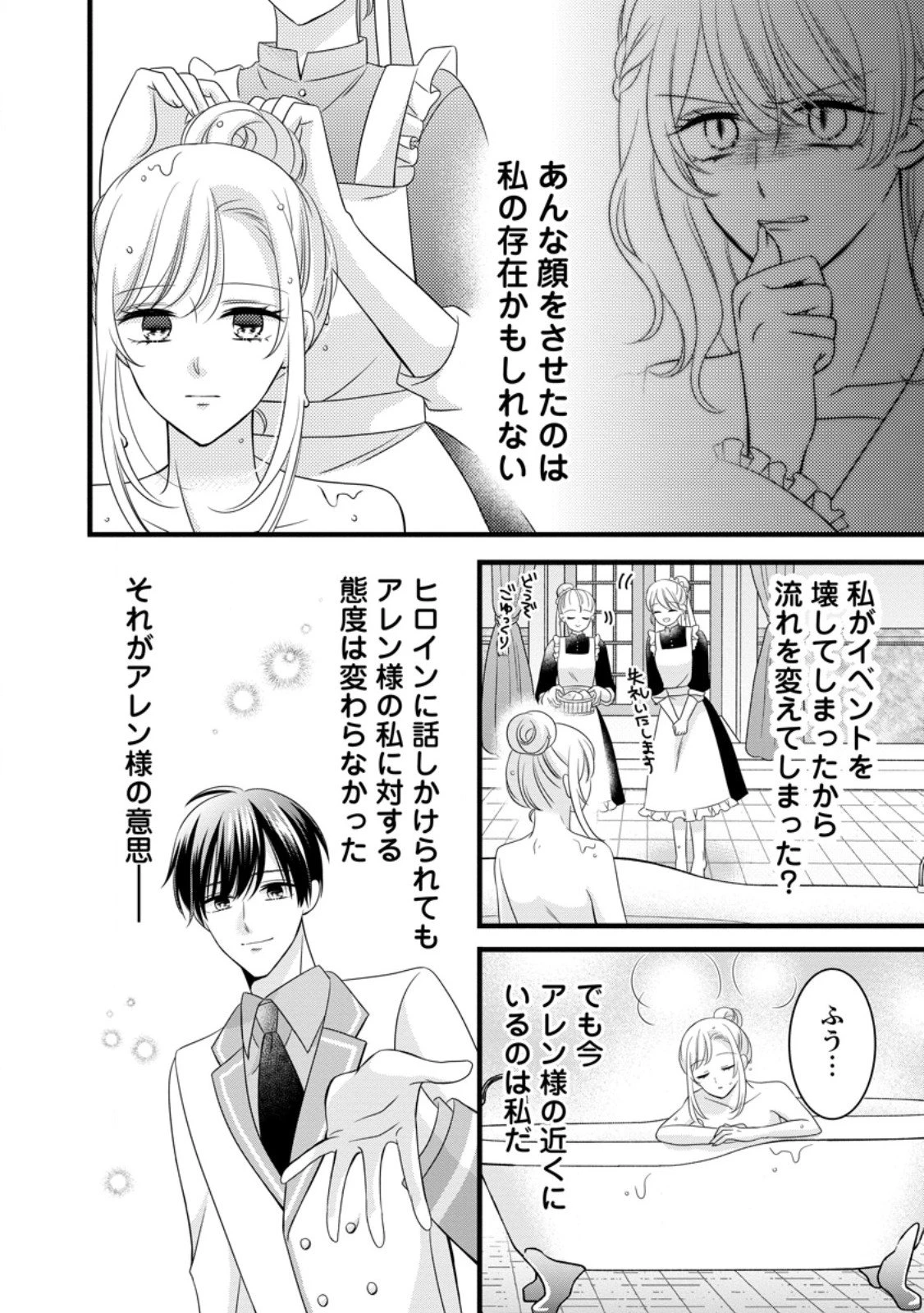 乙女ゲームのモブなのに、なぜか推しに愛を囁かれています! 第10.1話 - 12