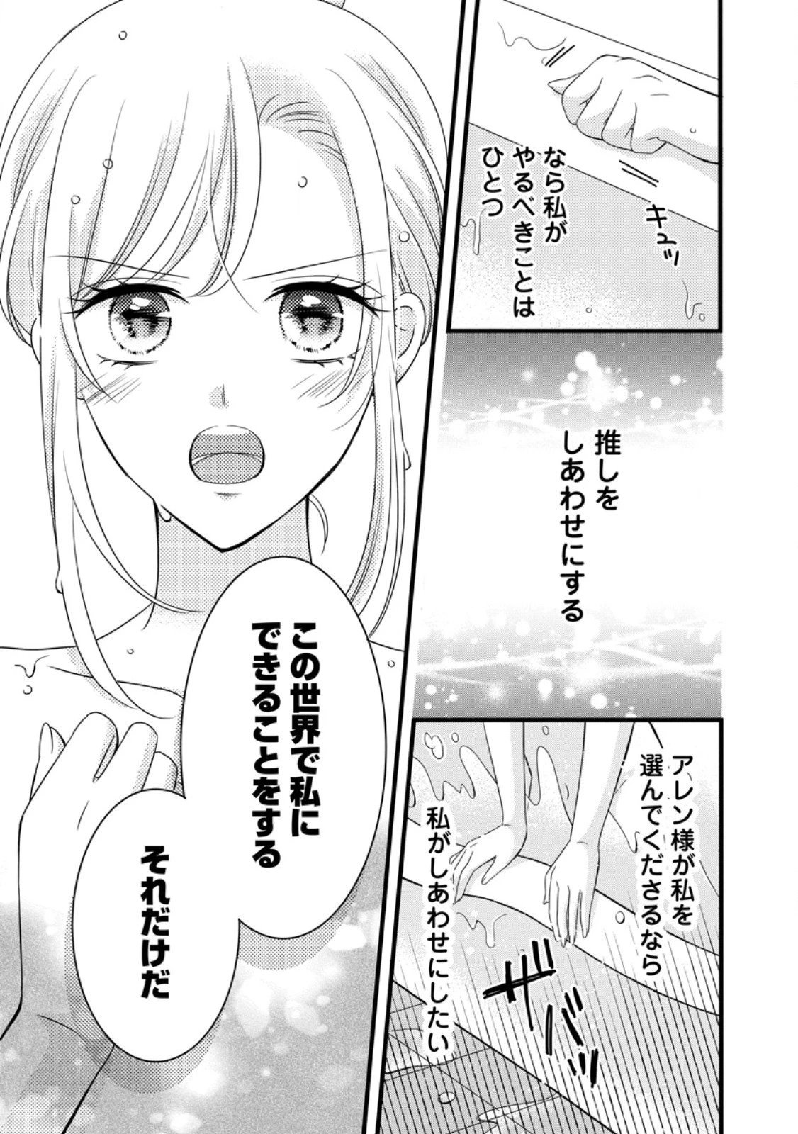 乙女ゲームのモブなのに、なぜか推しに愛を囁かれています! 第10.1話 - 13