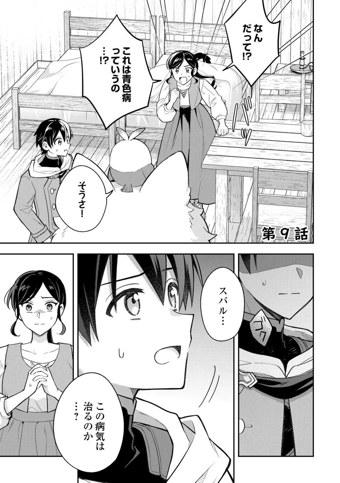 お人好し底辺テイマーがSSSランク聖獣たちともふもふ無双する 第9話 - 1