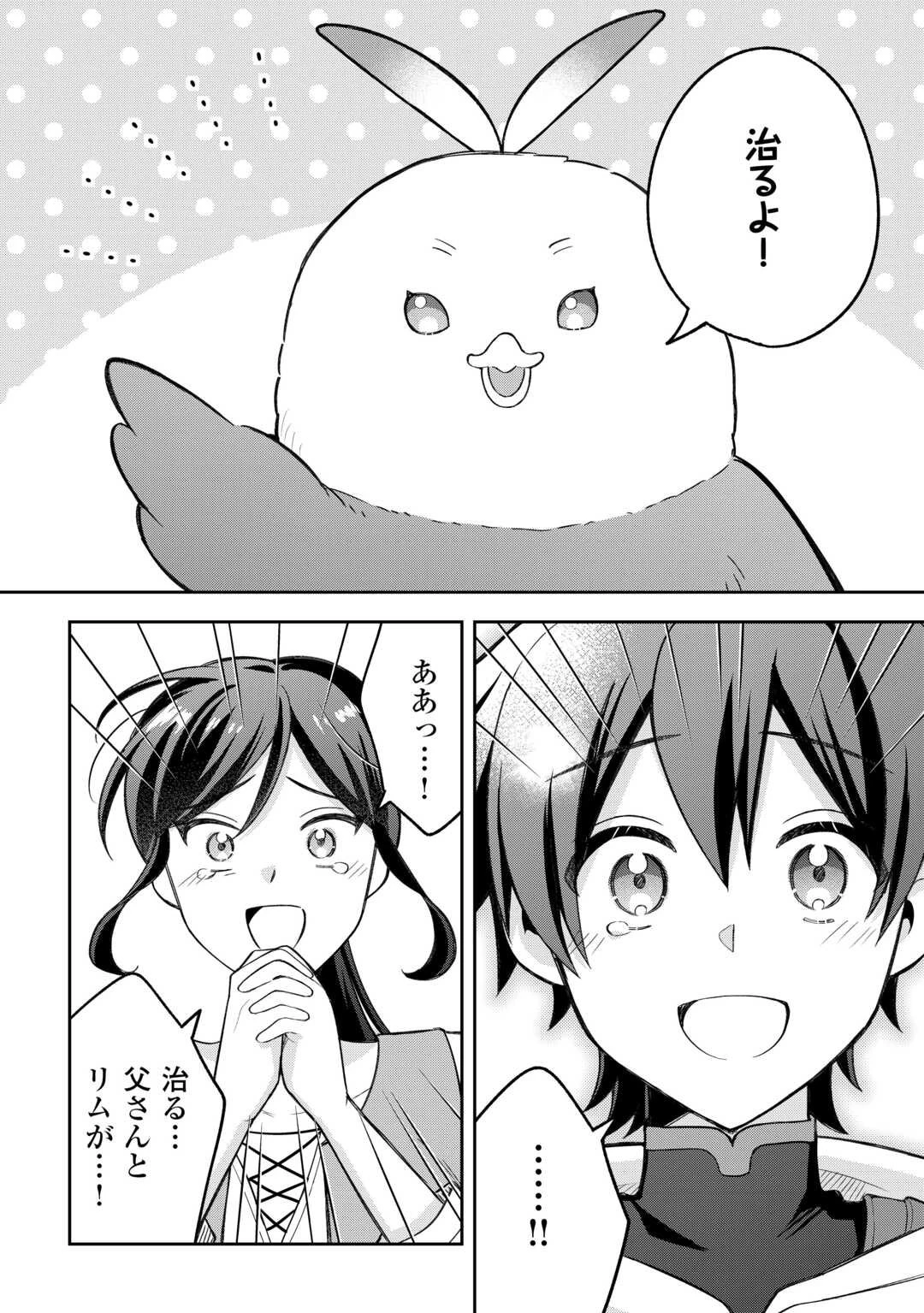 お人好し底辺テイマーがSSSランク聖獣たちともふもふ無双する 第9話 - 2