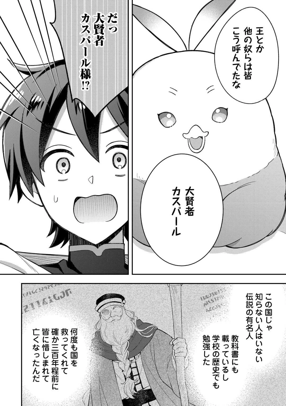 お人好し底辺テイマーがSSSランク聖獣たちともふもふ無双する 第9話 - 6