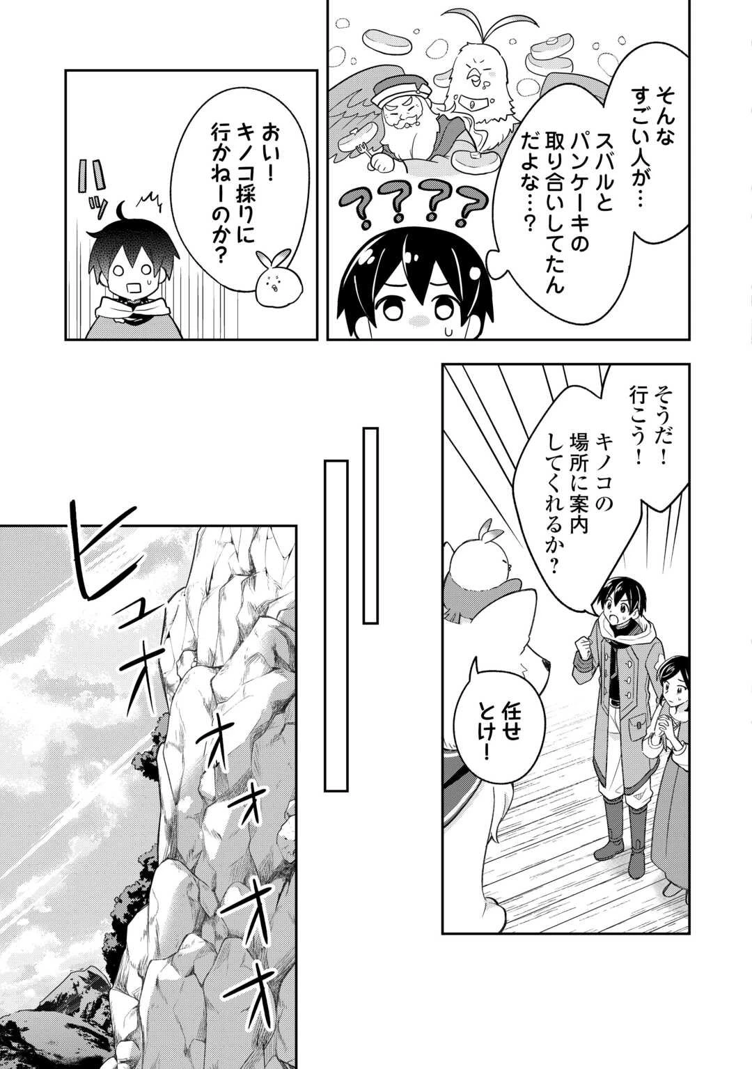 お人好し底辺テイマーがSSSランク聖獣たちともふもふ無双する 第9話 - 7