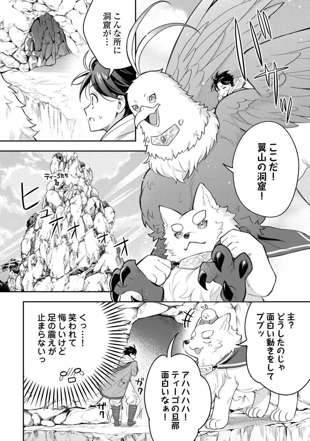 お人好し底辺テイマーがSSSランク聖獣たちともふもふ無双する 第9話 - 8