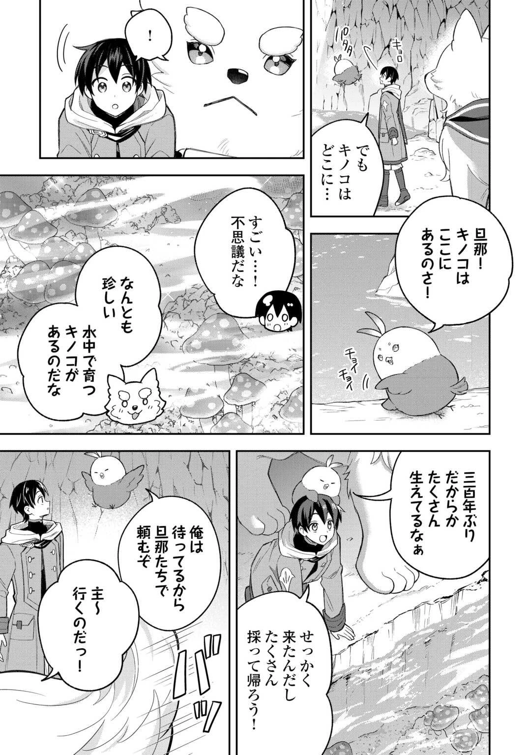 お人好し底辺テイマーがSSSランク聖獣たちともふもふ無双する 第9話 - 10