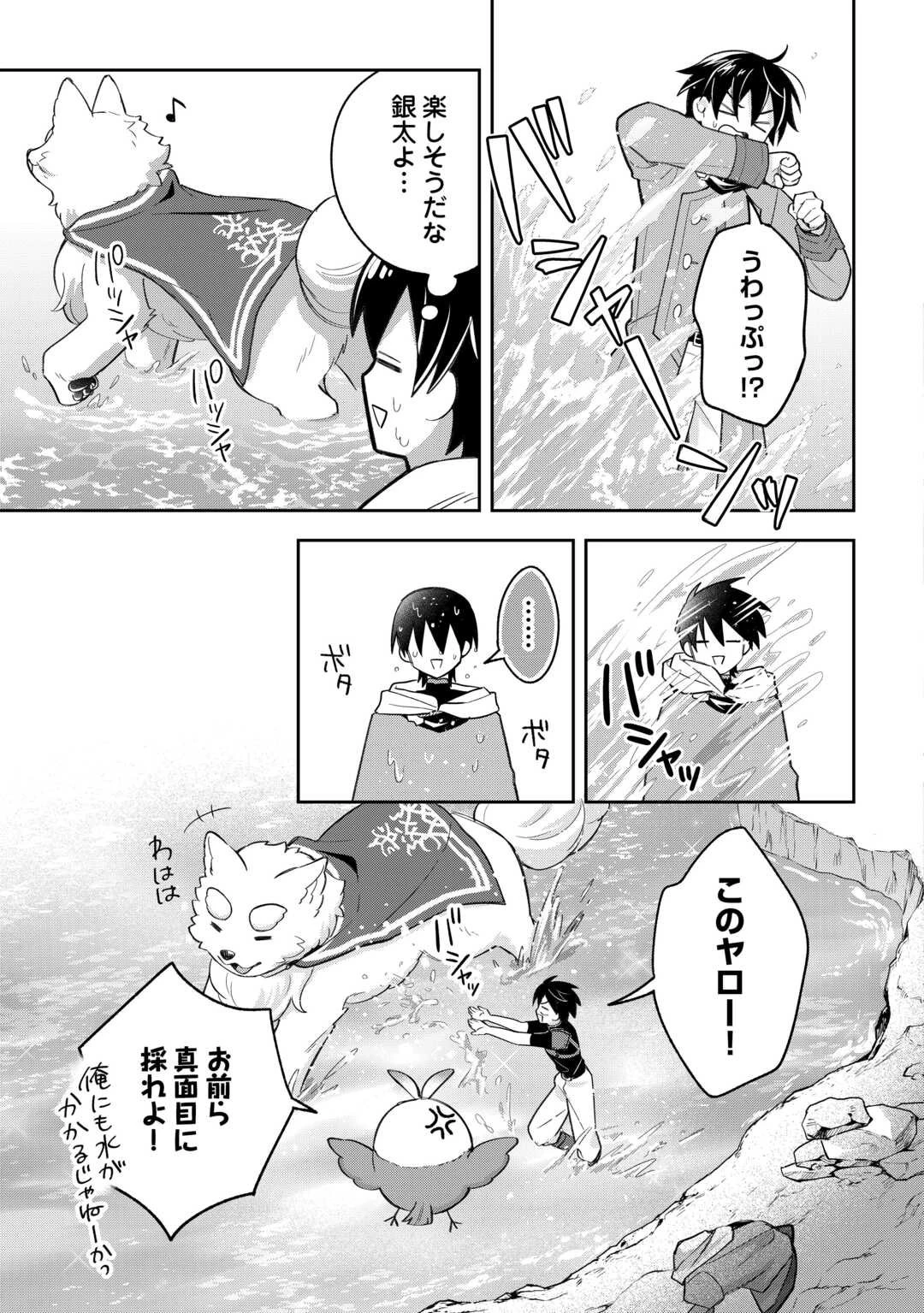 お人好し底辺テイマーがSSSランク聖獣たちともふもふ無双する 第9話 - 11