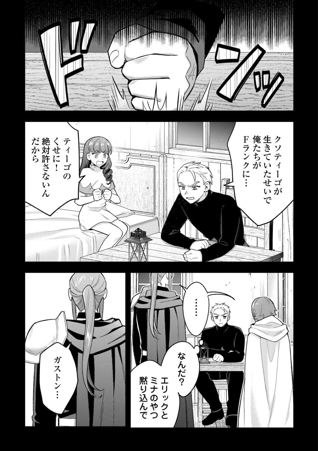 お人好し底辺テイマーがSSSランク聖獣たちともふもふ無双する 第9話 - 13