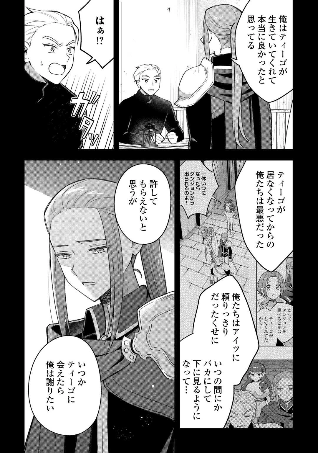 お人好し底辺テイマーがSSSランク聖獣たちともふもふ無双する 第9話 - 14