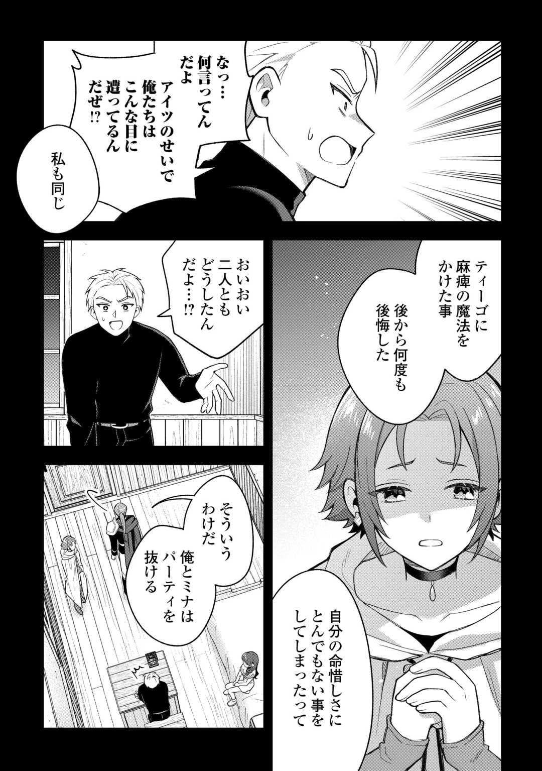 お人好し底辺テイマーがSSSランク聖獣たちともふもふ無双する 第9話 - 15