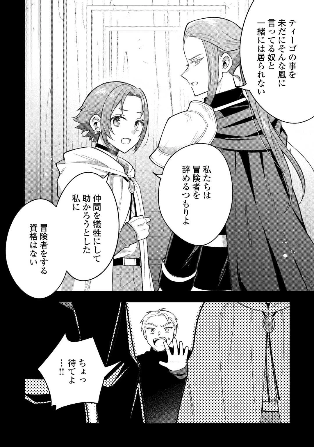 お人好し底辺テイマーがSSSランク聖獣たちともふもふ無双する 第9話 - 16