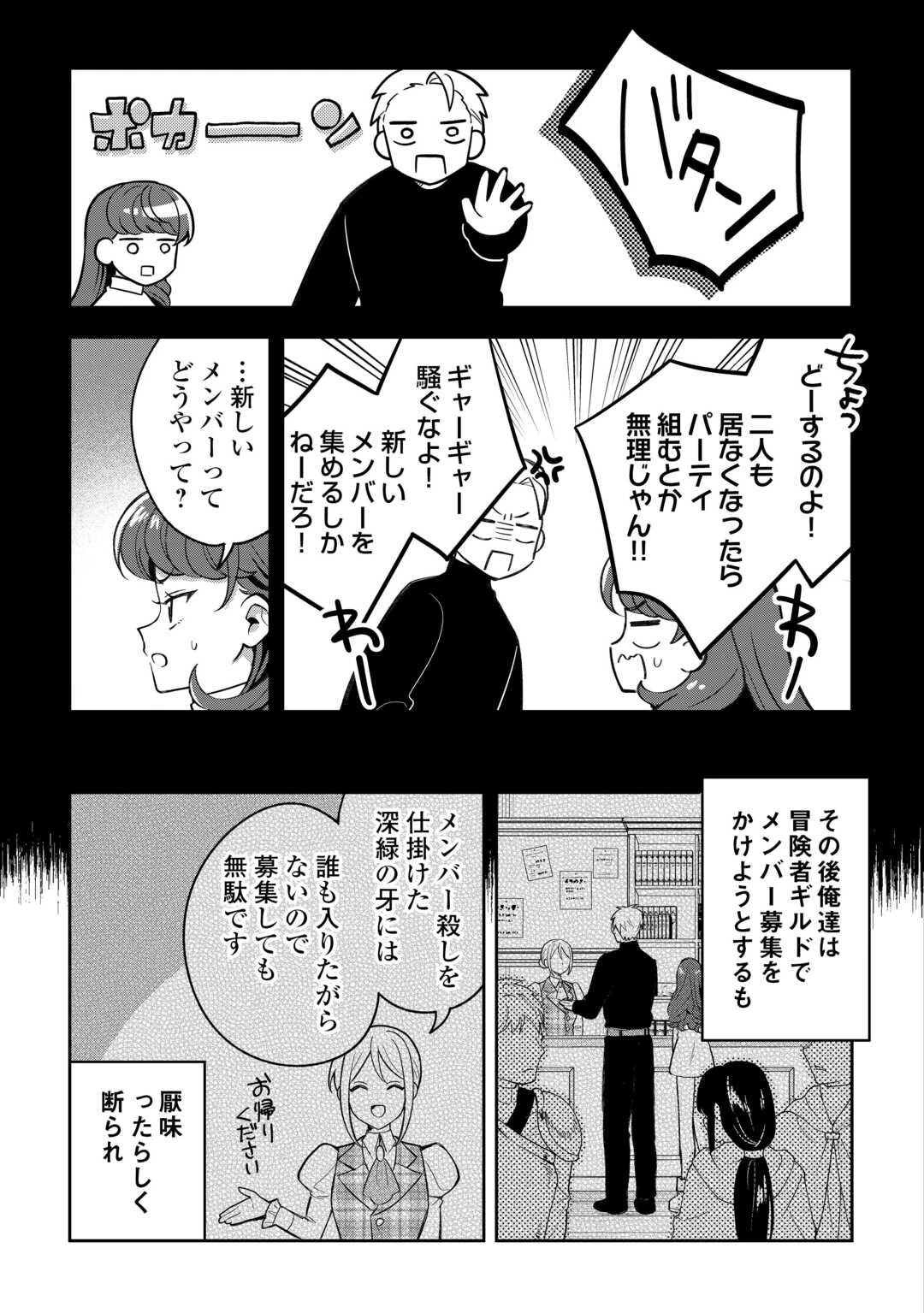 お人好し底辺テイマーがSSSランク聖獣たちともふもふ無双する 第9話 - 17