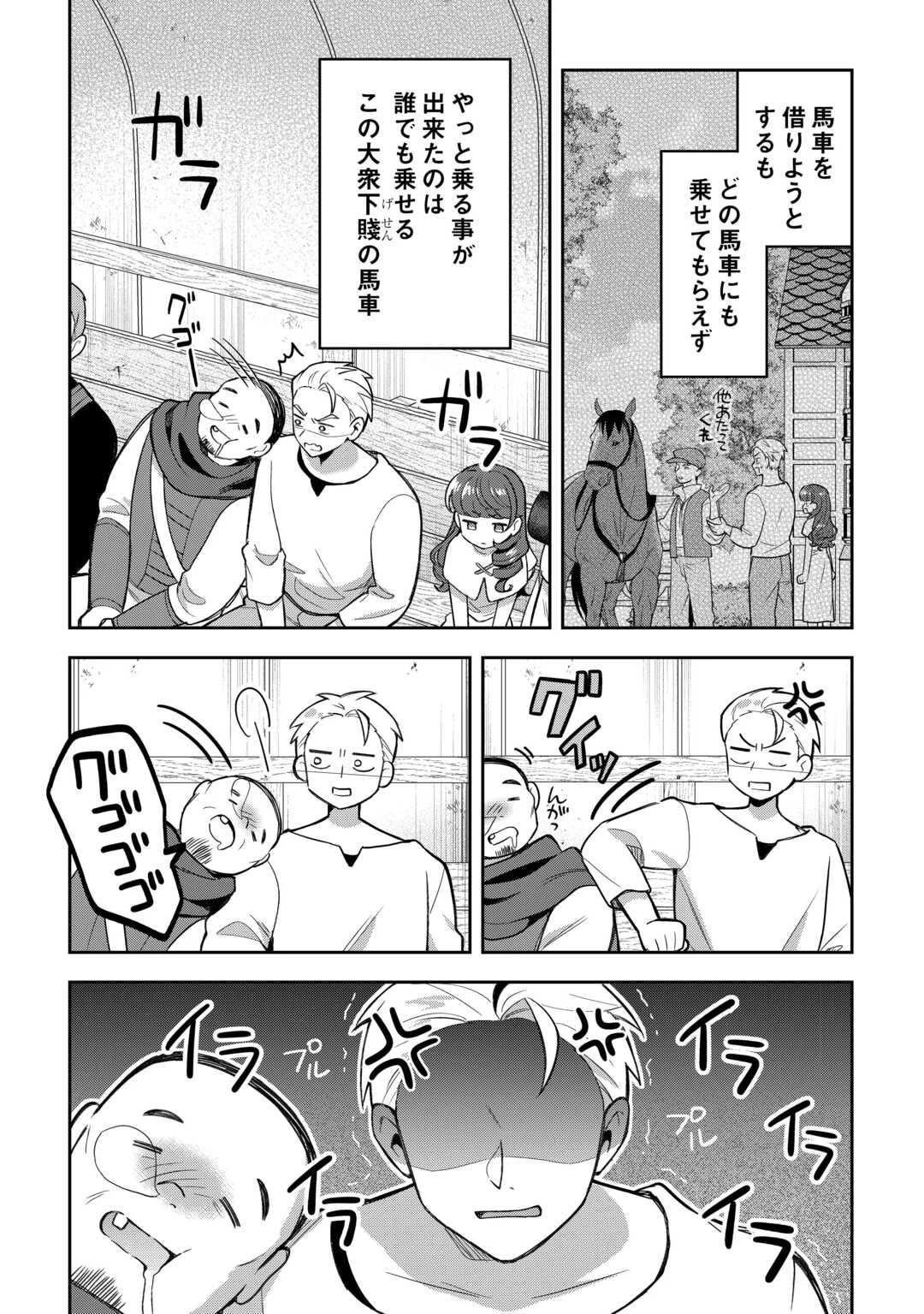 お人好し底辺テイマーがSSSランク聖獣たちともふもふ無双する 第9話 - 18