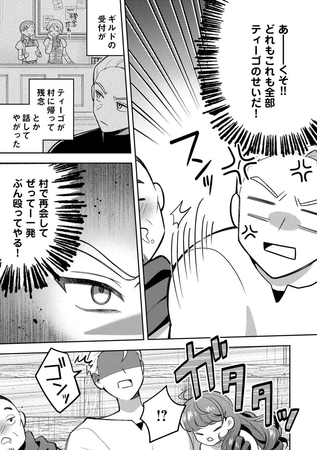 お人好し底辺テイマーがSSSランク聖獣たちともふもふ無双する 第9話 - 19