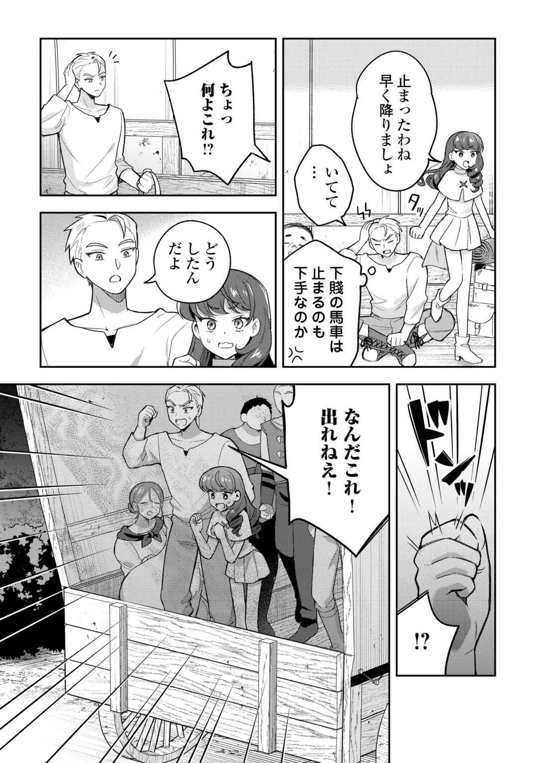 お人好し底辺テイマーがSSSランク聖獣たちともふもふ無双する 第9話 - 20