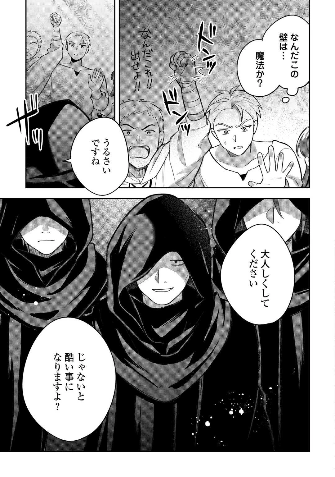 お人好し底辺テイマーがSSSランク聖獣たちともふもふ無双する 第9話 - 21