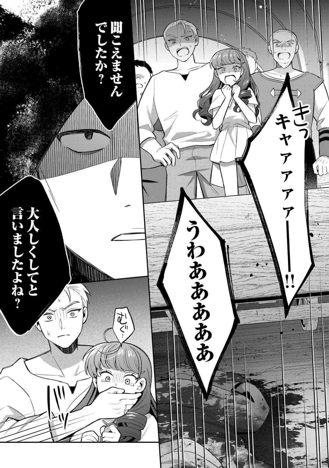 お人好し底辺テイマーがSSSランク聖獣たちともふもふ無双する 第9話 - 23